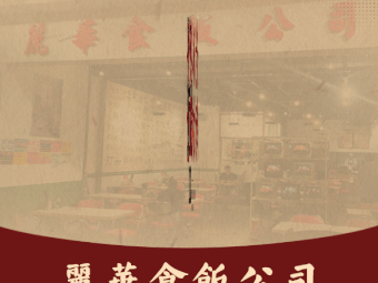 Lihua Shi Fan Gong Si (Chenjiaxi Store)