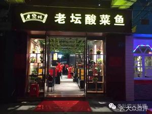 Zhang Shifu Lao Tan Suan Cai Yu (Longjin East Road Store)