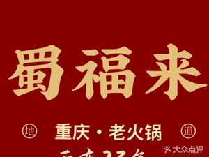 Shuyi Long Chongqing Hotpot (Xihua Road Branch)