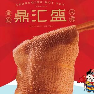 Ding Hui Sheng Chongqing Old Hot Pot (Liwang Road Branch)