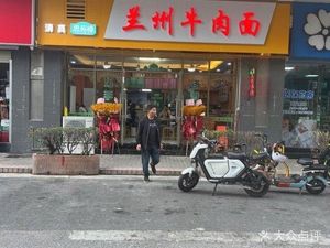 Lanzhou Beef Noodles (Lihu Mingyuan Store)