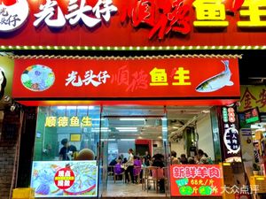 Guangtouzi Shunde Fish Sashimi
