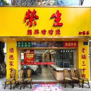 Rongsheng (Ruyi Store)