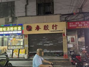 Tang Da Ren Mama's Wonton (Zhoumen Branch)