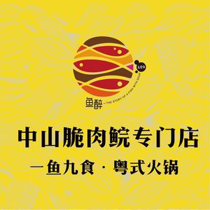 Fish Drunk Boneless Fish · Zhongshan脆肉鲩 (Liwan Road Branch)