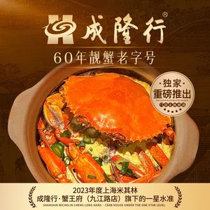 Chenglongxing · 67-Year-Old Crab Specialties (Dongshan Kou Branch)
