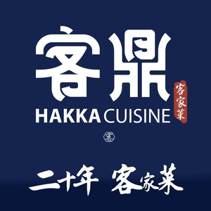 Keding · Hakka Cuisine (Zhongshan 2nd Road Branch)
