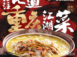 Ding Sheng Shu Fang Chongqing Jianghu Cuisine (Dongshan Kou Branch)