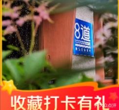 8 Dao · Premium Cantonese Cuisine · Eight Treasure Duck (Dongshankou Branch)