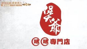 Bo Ya Specialized in Zhezhe Pot (Dongdong Road Branch)