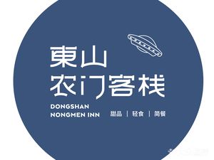 Dongshan Nongmen Inn · Light Meals · Healthy Food (Dongshan Kou Branch)