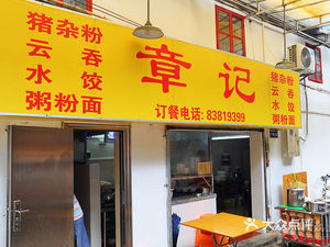 Zhang Ji Guang Cai Xian Chao · Zhou Fen Mian (Dongchang Street Branch)