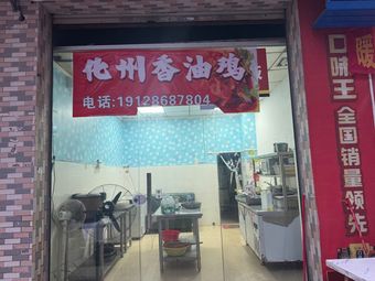 Huazhou Fragrant Oil Chicken