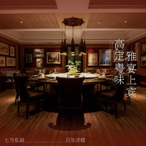 No.7 Private Kitchen · Century-old Villa