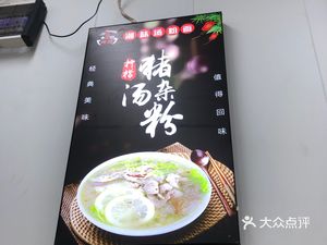 Bipin Chaowei Soup Noodles Family (Dongyuan Avenue Community Branch)