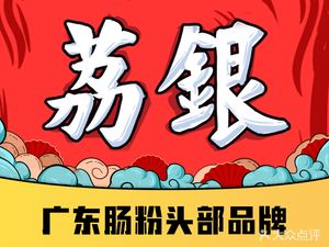 Li Yin Rice Noodles (Provincial Hospital Branch)