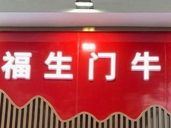 Halal Fushengmen Beef Noodles