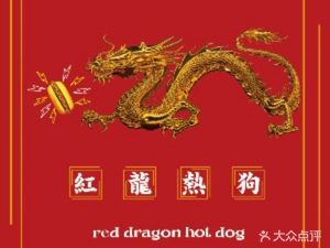 Honglong Hot Dogs
