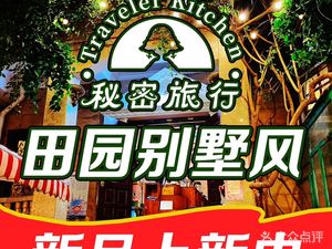Secret Travel · Birthday Celebration Gathering (Zhongshan Branch)
