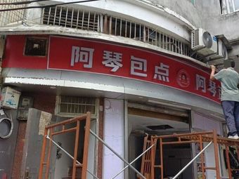 A Qin Bao Dian