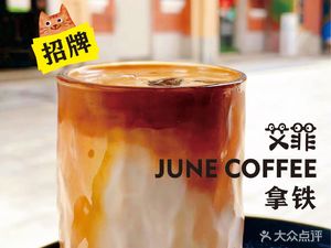Afi June Coffee (Huigexi Road Branch)