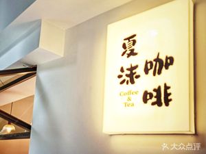Xiamo Coffee