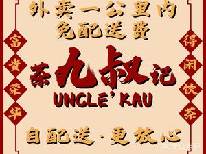 Uncle Ji Tea Record