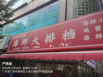 Sige's Seafood Restaurant (Headquarters on Renmin North Road)