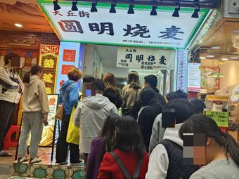 Yuanming Dumplings