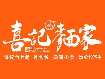 Xiji Noodle House · Traditional Handmade Bamboo Lift Noodles · Wonton Noodles (St. Paul's Cathedral Branch)