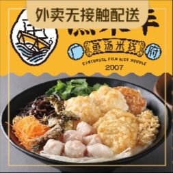 Yumi Feng · Guangfu Fish Soup Rice Noodles (Zhongshan Sixth Road Branch)