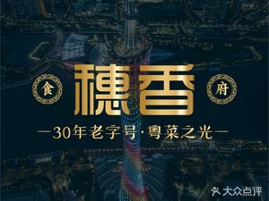 Sui Xiang Shifu · Dim Sum · Cantonese Cuisine (Huifu West Branch)
