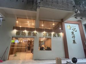Longji Steamed Rice Bowl (Ximen Branch)