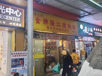 Huang Da Chef (Renmin Middle Road Branch)