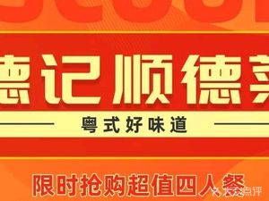 Deji Shunde Cuisine · Baozi Rice Bowl (Guangxiao Road Branch)