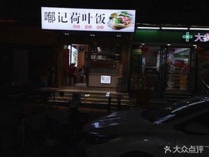Lu Ji Lotus Rice