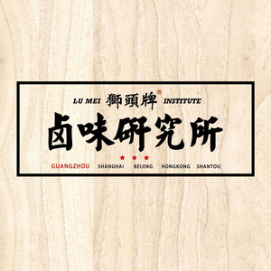 Lionhead Brand Braised Delicacies Research Institute (West Gate Branch)