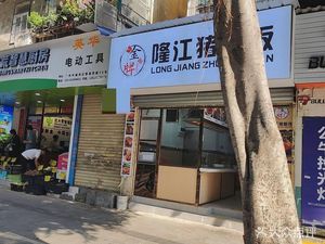 Golden Grade Longjiang Pig Foot Rice