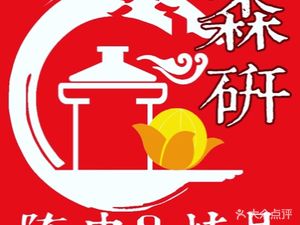 Senyan · Tangerine Peel & Braised Delicacies Cottage (Dade Road Branch)