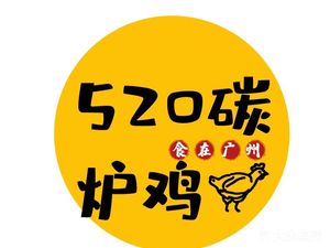 520 Charcoal Pot Chicken