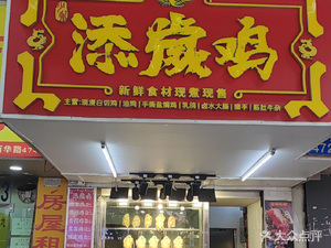 Tian Sui Chicken