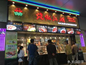 Shao Ao Jiang Hu · Hong Kong Style Roast Meat Fast Food (Guangzhou Municipal Academy Branch)