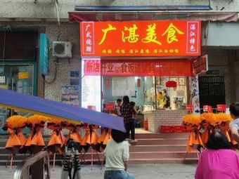 Guang Zhan Delicacies