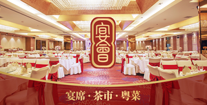 Yan Hui • Banquet Restaurant (Renmin Middle Road Branch)