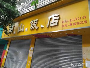 Nanshan Hotel Restaurant