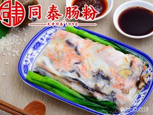 Tongtai Rice Noodle Rolls (Guangxiao Road Branch)