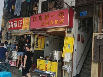 Jiangnan First Baoquan All-China Direct Sales Point (Haizhuchonglu Branch)