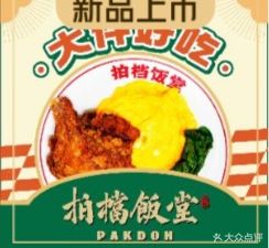 Pai Dang Restaurant (Ximenkou Store)
