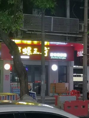 Luowang Liu Zhou Luosifen (Xihua Road Branch)