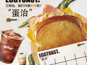 Egg Toast Dan Zhi (Haizhu Middle Road Store)